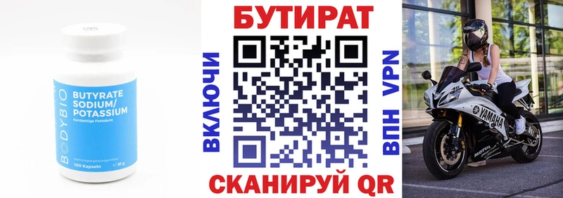 БУТИРАТ бутик  Купить закладки  Приволжск 